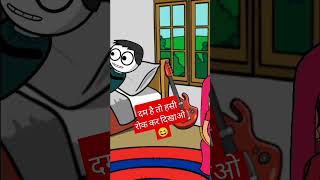 😆क्या कह दी मजा आगया।#comedy #comedyshorts #vairulfunnycartoon #funny #comedy  #shortsfeed।#shorts।