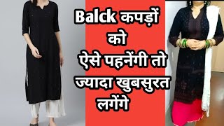 ब्लैक कपड़ों को ऐसे करे style तो ज्यादा अच्छा Look देंगे l kurti design l Black dress l Balck kurti