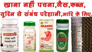 Shankha Vati Benefits,Dosage,Side Effects |Baidyanath,Zandu Shankh Bati