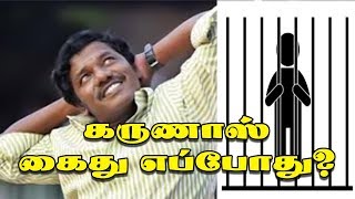 கருணாஸ் கைது எப்போது? | Karunas Boiling Speech against Edappadi |#Karunas #AIADMK