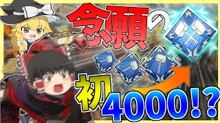 【Apex Legends】遂にダブハン獲得か！？最弱マスターの本気見せてやんよ！！ゆっくり実況】Part66【GameWith所属】