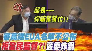 拒全民監督?! 薛瑞元強硬不公布\