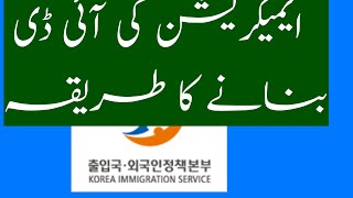 How can you create an Hi korea  immigration ID?information about  korea