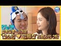 [예능맛ZIP/런닝맨] '알쏭달쏭~' 전소민X양세찬 러브라인 모음.ZIP 2탄 / Runningman