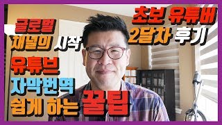 최초공개! 유튜브 자막 번역 쉽게 하는 꿀팁 방법 - Google 구글시트와 Omni Translator의 콜라보로 노출수를 올려보자!