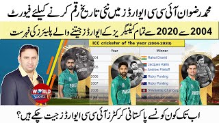 ICC awards winner list 2004-2020 | How many Pakistani & Indian cricketers won the awards