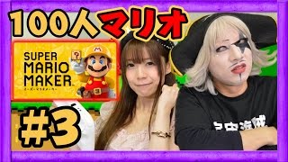 【マリオメーカー】飛び方を忘れたマリオ…100人マリオチャンレンジ【GameMarketのゲーム実況】