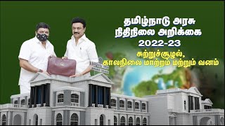 சுற்றுச்சூழல், காலநிலை மாற்றம் மற்றும் வனம்  | Tamilnadu Budget 2022 - 23