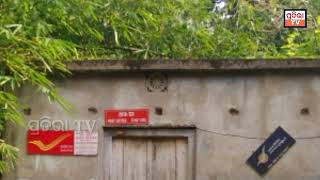 ଅବହେଳିତ ଅବସ୍ଥାରେ ସରକାରୀ ଡାକଘର ! Government post office in a state of neglect ! ପ୍ରତିଭା TV