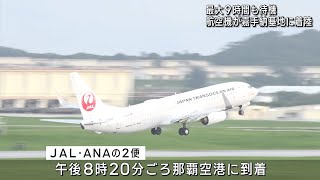 航空機3機が嘉手納基地に着陸