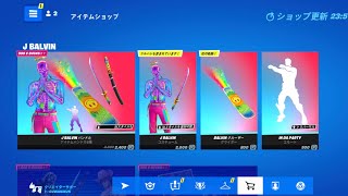 アイテムショップ【フォートナイト】2023年8月5日 毎日配信 Fortnite itemshop