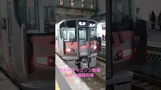 【倉敷駅・臨時列車】227系Urara臨時岡山行①