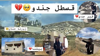 ضيعتي (قسطل جندو)وبيتنا💔🥺وزياردة حنان🥺بيتي فاضي ولا في عالم🥺💔