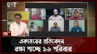 ৯৯৯-এ ফোন, অভিযোগকারীকেই মারলো পুলিশ, নিয়ে গেল কারাগারে ! | Ekattor Journal | Ekattor TV