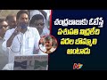 CM Jagan Fires On Chandrababu Naidu At Kalikiri Election Campaign | Ntv