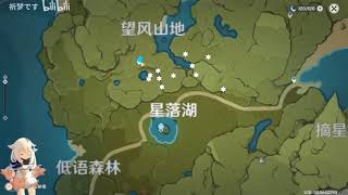 genshin impact 原神蒙德地区宝箱 全收集路线详解 5 望风山地（二）共11个,P5