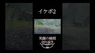 イケボ２【笑顔の時間】【切り抜き】【ゲーム実況】