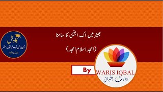 Amjad Islam Amjad| امجد اسلام امجد شاعری. | Waris Iqbal |Romantic Urdu Poetry ,  , Ajnabi Shaeiry