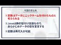 003 2章 変数 変数の定義と出力【新人エンジニアが最初に覚えたい100のjava文法】