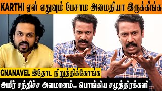 Paruthiveeran Issue: Samuthirakani Angry Reply To Gnanavel's Allegations On Ameer 😡- Karthi, Suriya