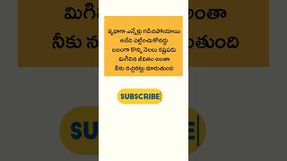 మనిషి తలుచుకుంటే దేనిని అయినా సాధించగలడు #lifequotes #telangananewsupdates #motivation