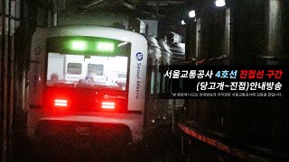 [안내방송] 서울교통공사 4호선 진접선 구간(당고개~진접) 안내방송 모음