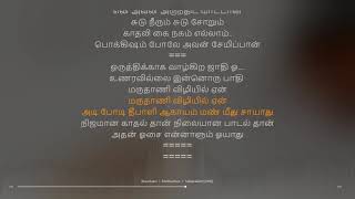 Marudaani | Sakkarakatti | A. R. Rahman | synchronized Tamil lyrics song