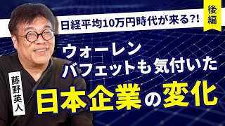 「日経平均10万円」時代が来る！その根拠とは？