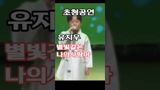 유지우 별빛같은나의사랑아