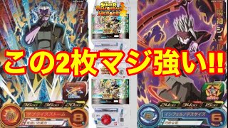 【SDBH】マジで強いぞ！超カードダスセット10アビリティ判明！【スーパードラゴンボールヒーローズ】