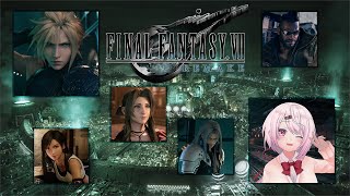 【FINAL FANTASY VII REMAKE】#3 途中下車はなしだぜ！　※ネタバレ注意【椎名唯華/にじさんじ】