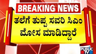 Jayamrutyanjaya Swamiji Says CM Basavaraj Bommai Has Cheated Us | Public TV