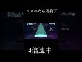 プロセカ初心者 ミスったら即終了 初音天地開闢神話 プロセカ プロセカ初心者 初心者 音ゲー ゲーム