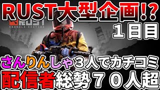 【Rust公式】大量の配信者と共にサーバーを制圧します！【遅延あり/雑談/初見歓迎】