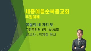 2024년 12월 1일 주일예배