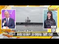 川普惡果全美天災人禍大亂？美國大查帳爆金援恐怖組織？【 新聞大白話】@tvbstalk