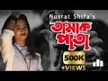 Tamak Pata ll তামাক পাতা ll Zunayed Evan || Ashesh Band ||Female Version ll Nusrat Shifa llhlwকি