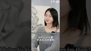 为什么太理性的女生往往都不太好谈恋爱？