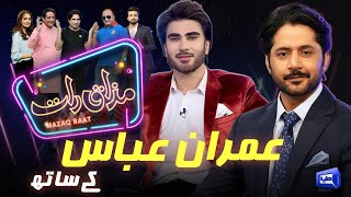 Imran Abbas | Imran Ashraf | Mazaq Raat Season 2 | Ep 78 | Honey Albela | Sakhawat Naz