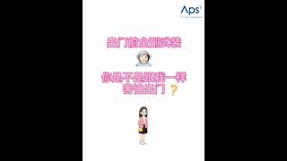 APS - Security 御疫抗菌精油