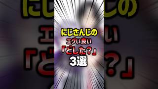 ㊗️30万再生🌈栄養価の高い「どした？」3選【#にじさんじ雑学】