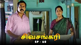 சிவசங்கரி - SIVASANKARI Episode - 60 | Ultra Tamil TV Devotional Serial