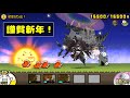 《 にゃんこ大戦争 》僅賀新年！2019 初日の出！【battlecatking】