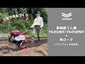 管理機アタッチメント　YK450MT/YK450PMT＋角ロータ