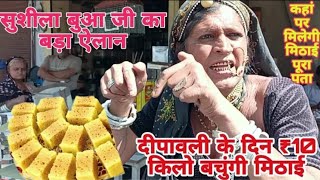 यहां बिकेगी ₹10 के लिए की मिठाई सुशील जी किन्नर#newvlog2022 #newvlog2022 #farstvlog