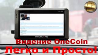 Что такое OneCoin  - Новая презентация.  Легко и Просто!'