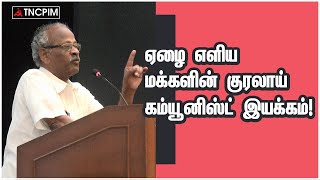 ஏழை எளிய மக்களின் குரலாய் கம்யூனிஸ்ட் இயக்கம்! | 100 Years of Communist Struggle