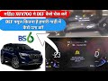 How to check def level in XUV700 || DEF Level Low in Mahindra XUV 7OO