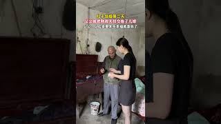 單親家庭兒子結婚第二天，公公就把家裏的財政大權全部交給了兒媳，公公：「我兒子放心交給你了，以後家裏幸不幸福就靠你了！」# 情感共鳴 # 感動瞬間 # 萬萬沒想到 #人生百態