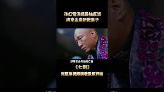 這才是徐克最經典武俠片，七把神劍威儀四方，快進一秒都是損失